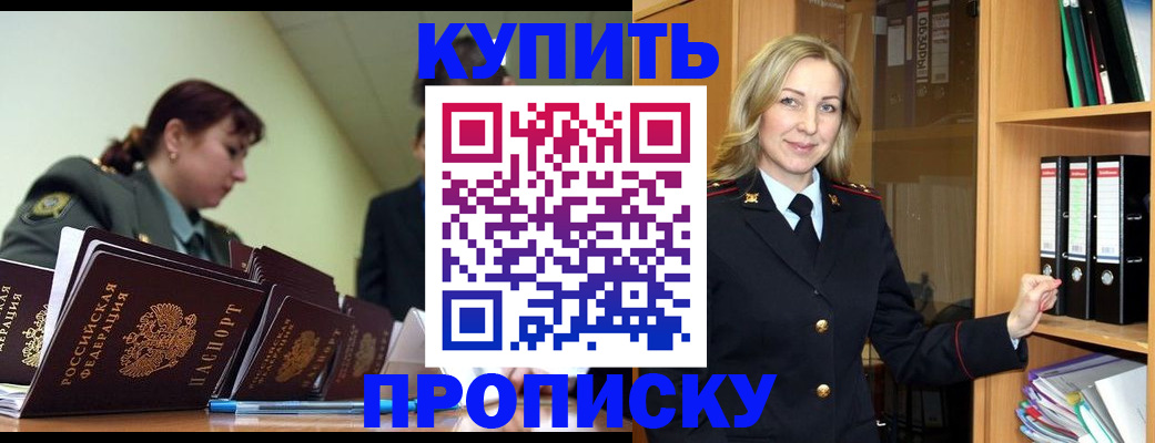 прописка для кредита в Раменском